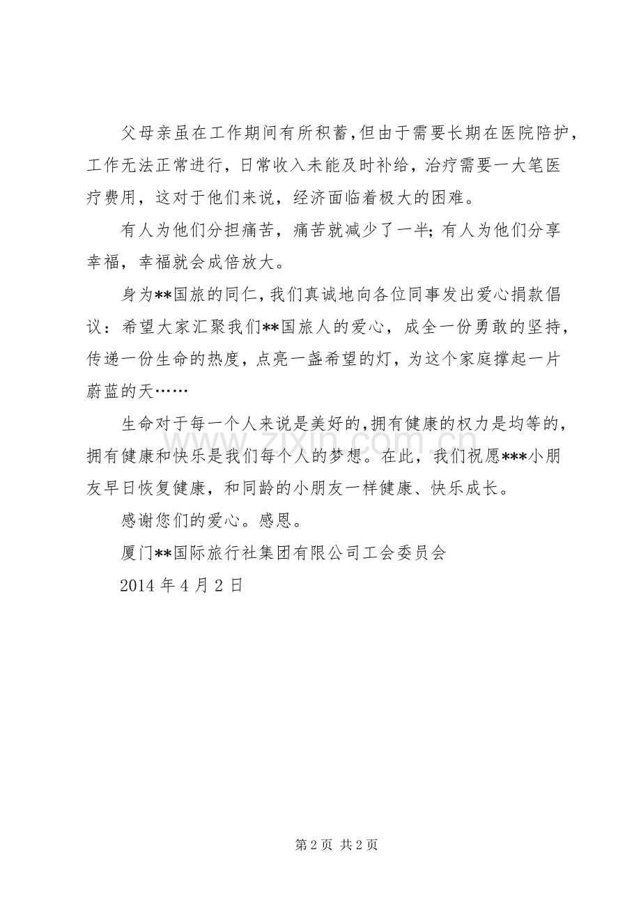 爱心捐款倡议书范文 (6).docx_第2页