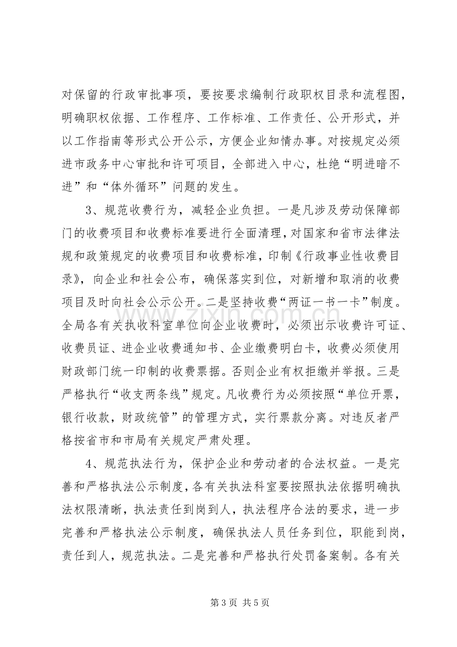 劳保局政企共建工作实施方案.docx_第3页