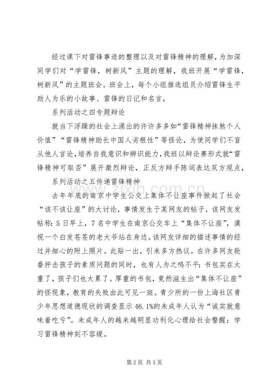 “学雷锋树新风”专题活动实施方案.docx_第2页