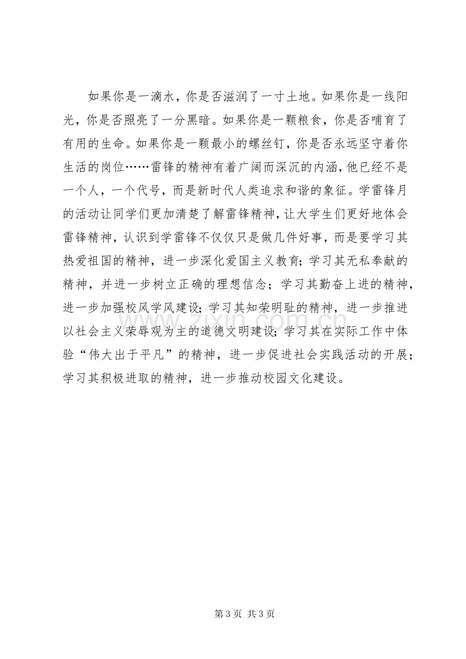 “学雷锋树新风”专题活动实施方案.docx_第3页