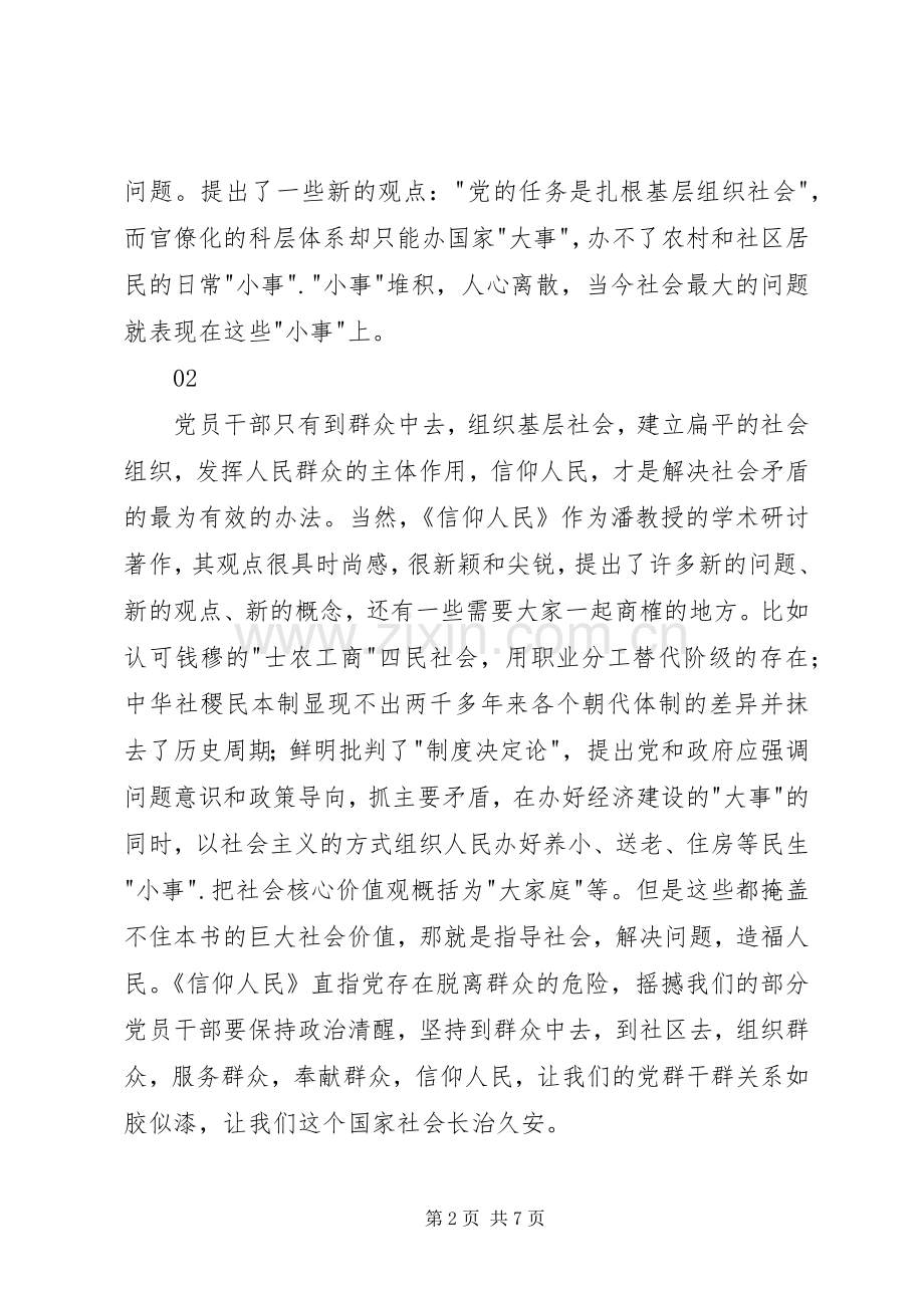 《信仰人民》读后感心得 .docx_第2页