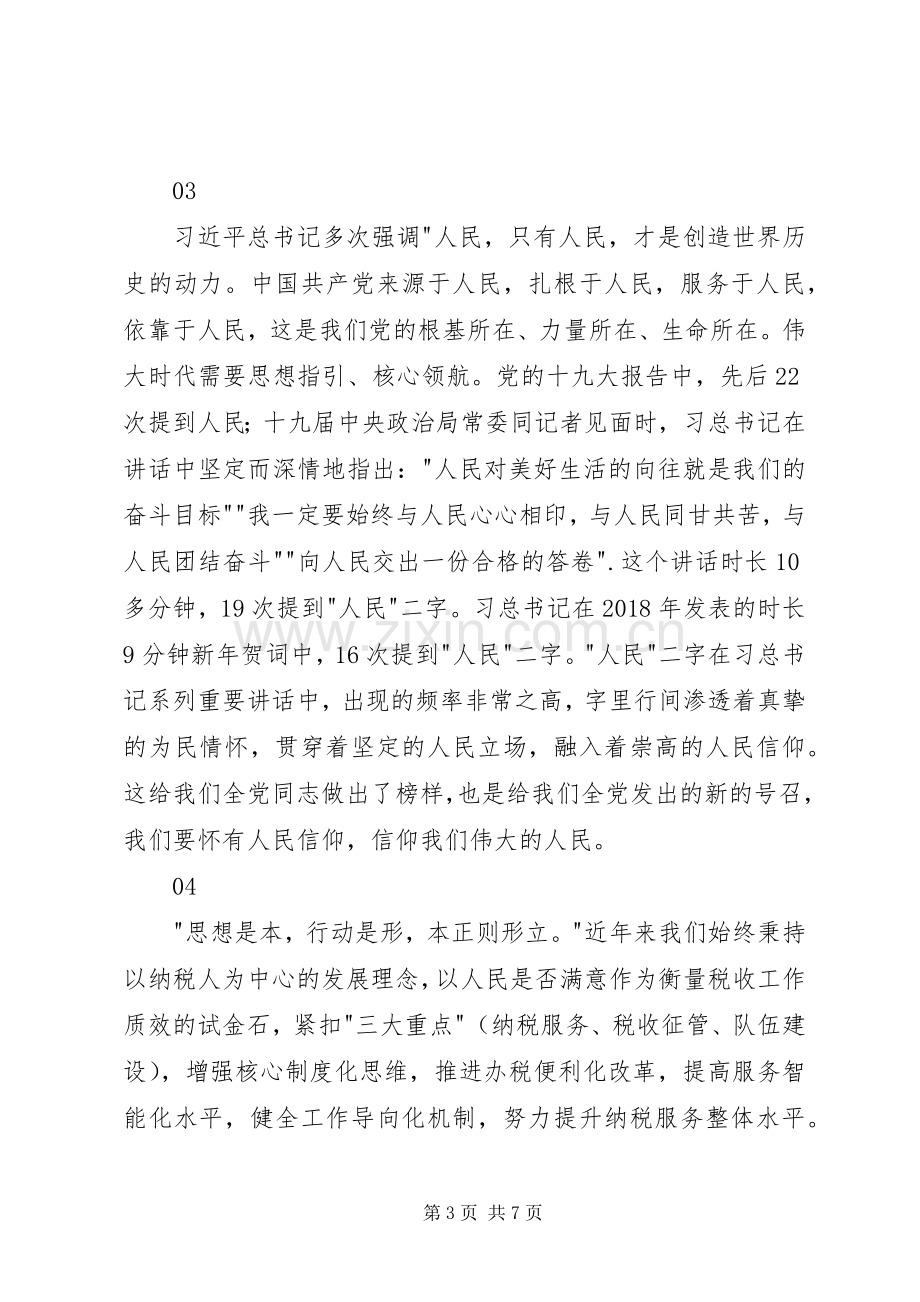 《信仰人民》读后感心得 .docx_第3页