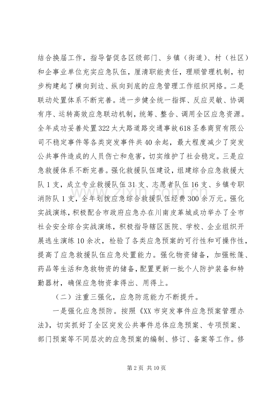 在XX年应急委员会全体（扩大）会议上的讲话.docx_第2页