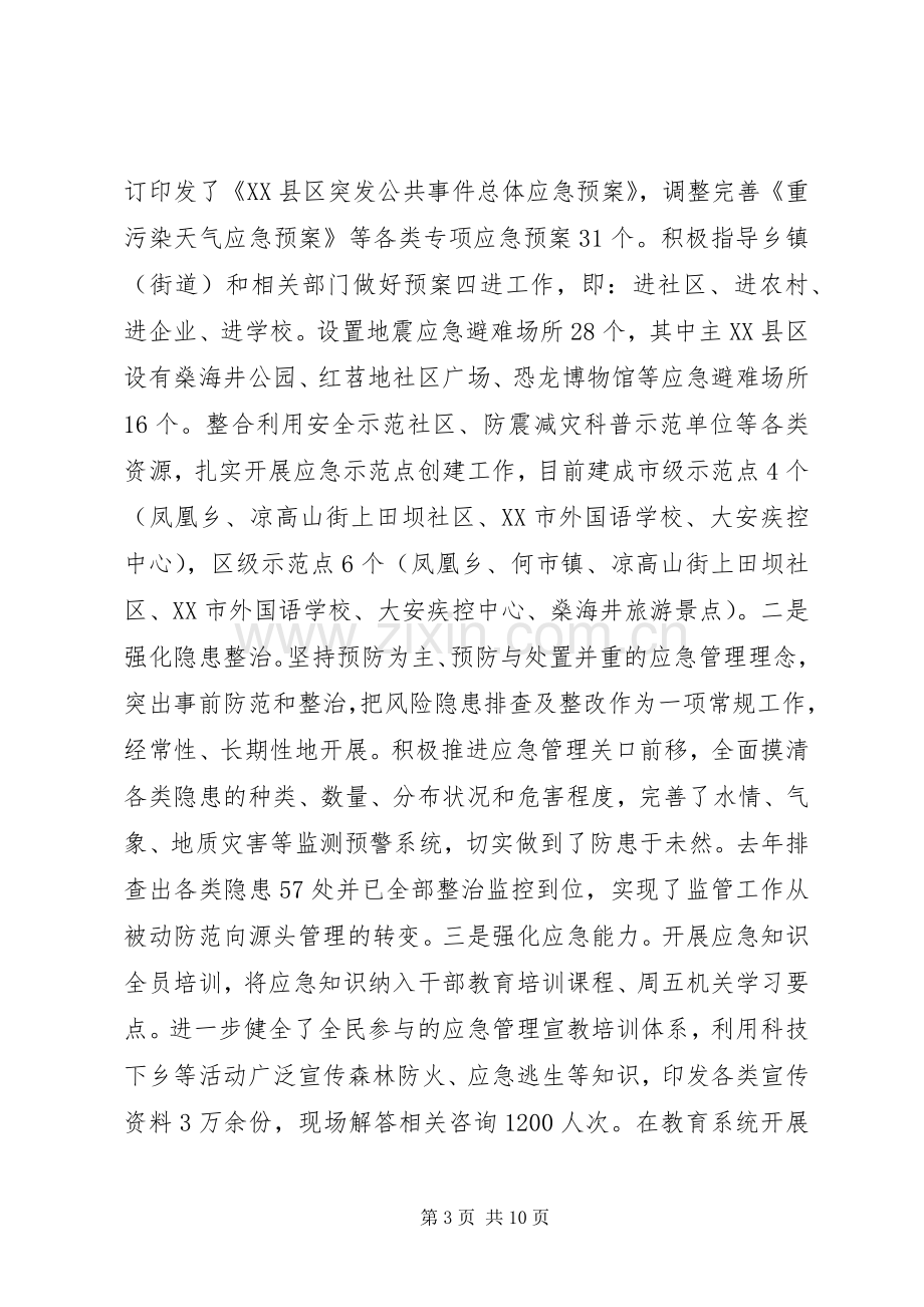 在XX年应急委员会全体（扩大）会议上的讲话.docx_第3页