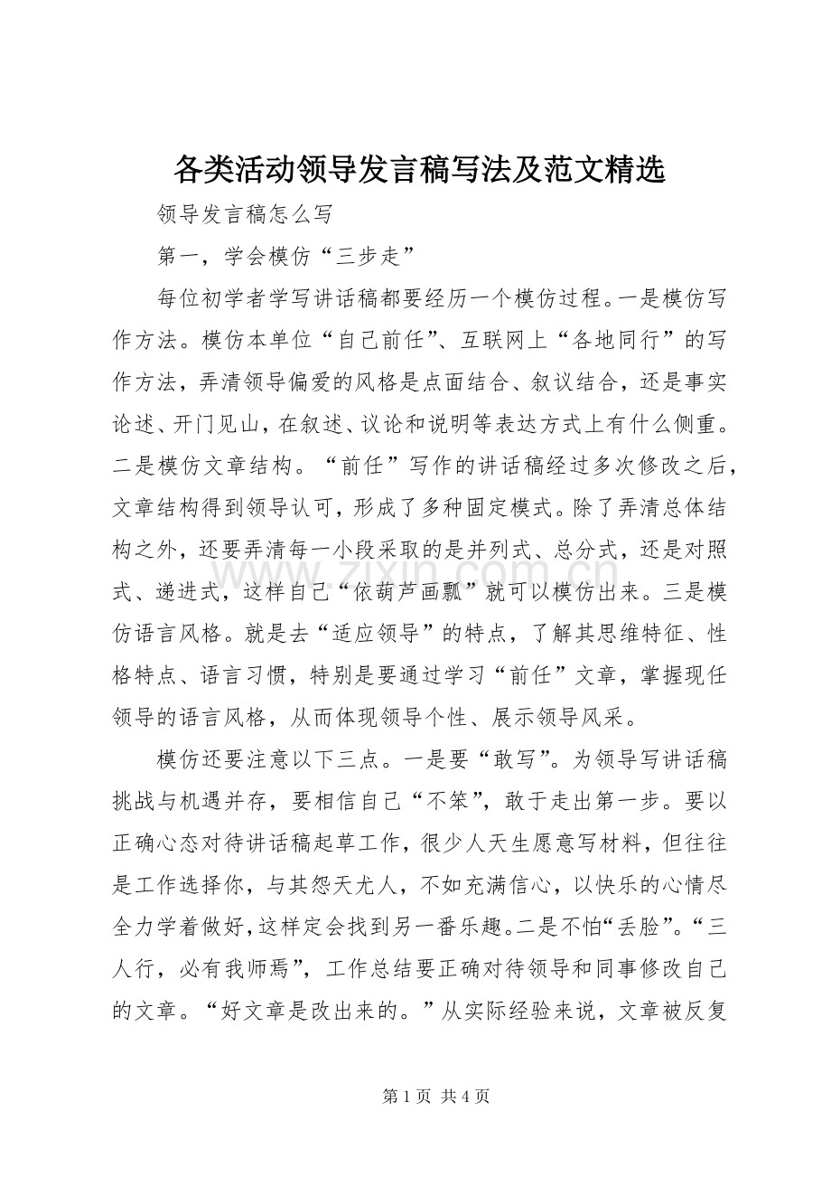 各类活动领导发言写法及范文.docx_第1页