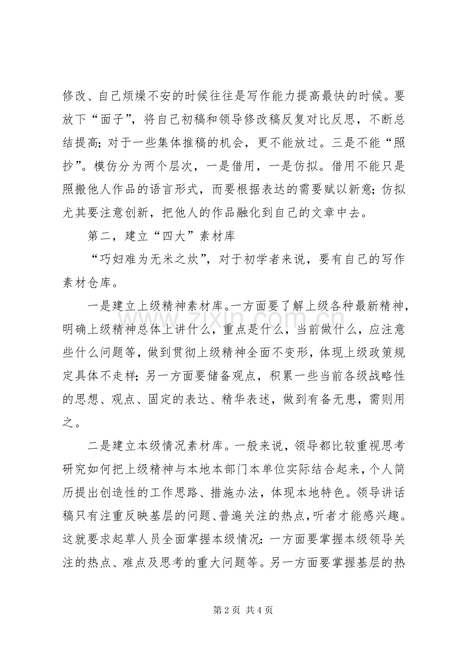 各类活动领导发言写法及范文.docx_第2页