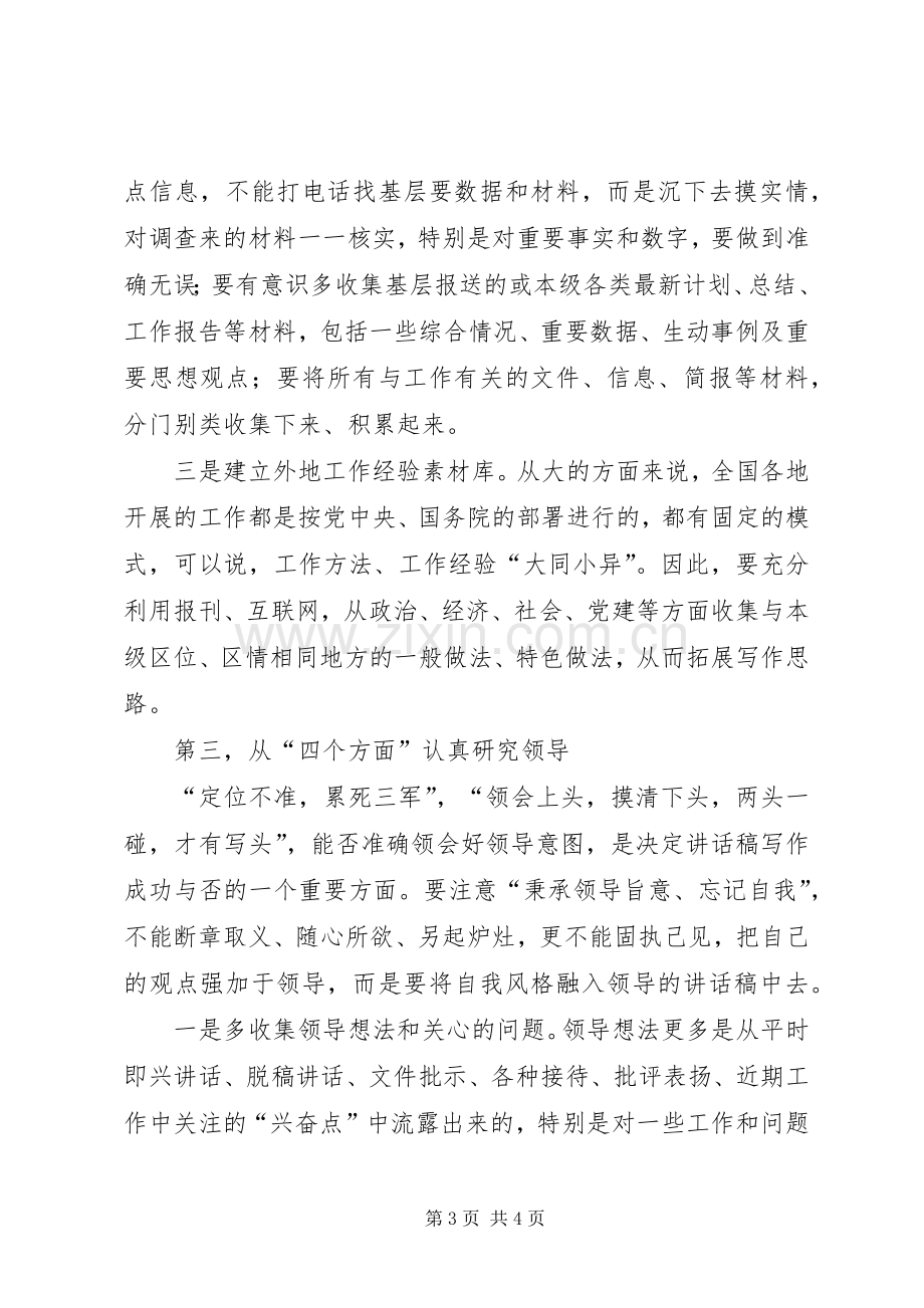 各类活动领导发言写法及范文.docx_第3页