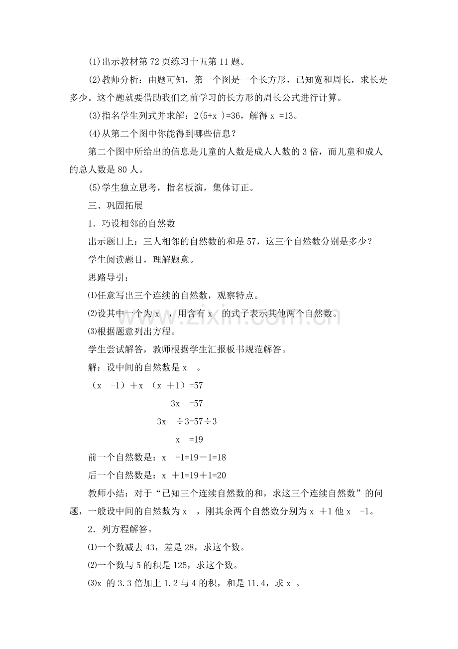 解方程练习课.doc_第2页