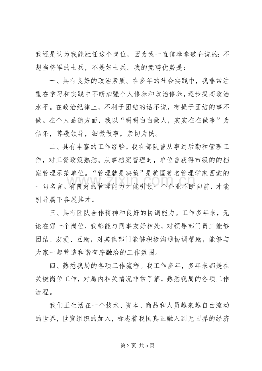 科长竞聘上岗演讲稿范文.docx_第2页