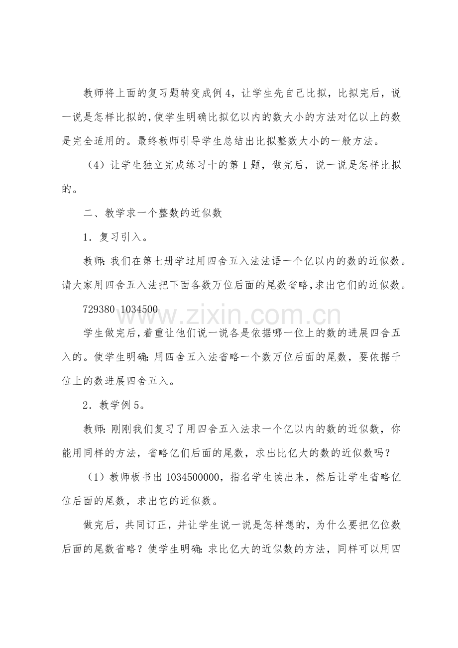 数学教案-课题三：整数大小的比较和求一个整数的近似数.docx_第3页