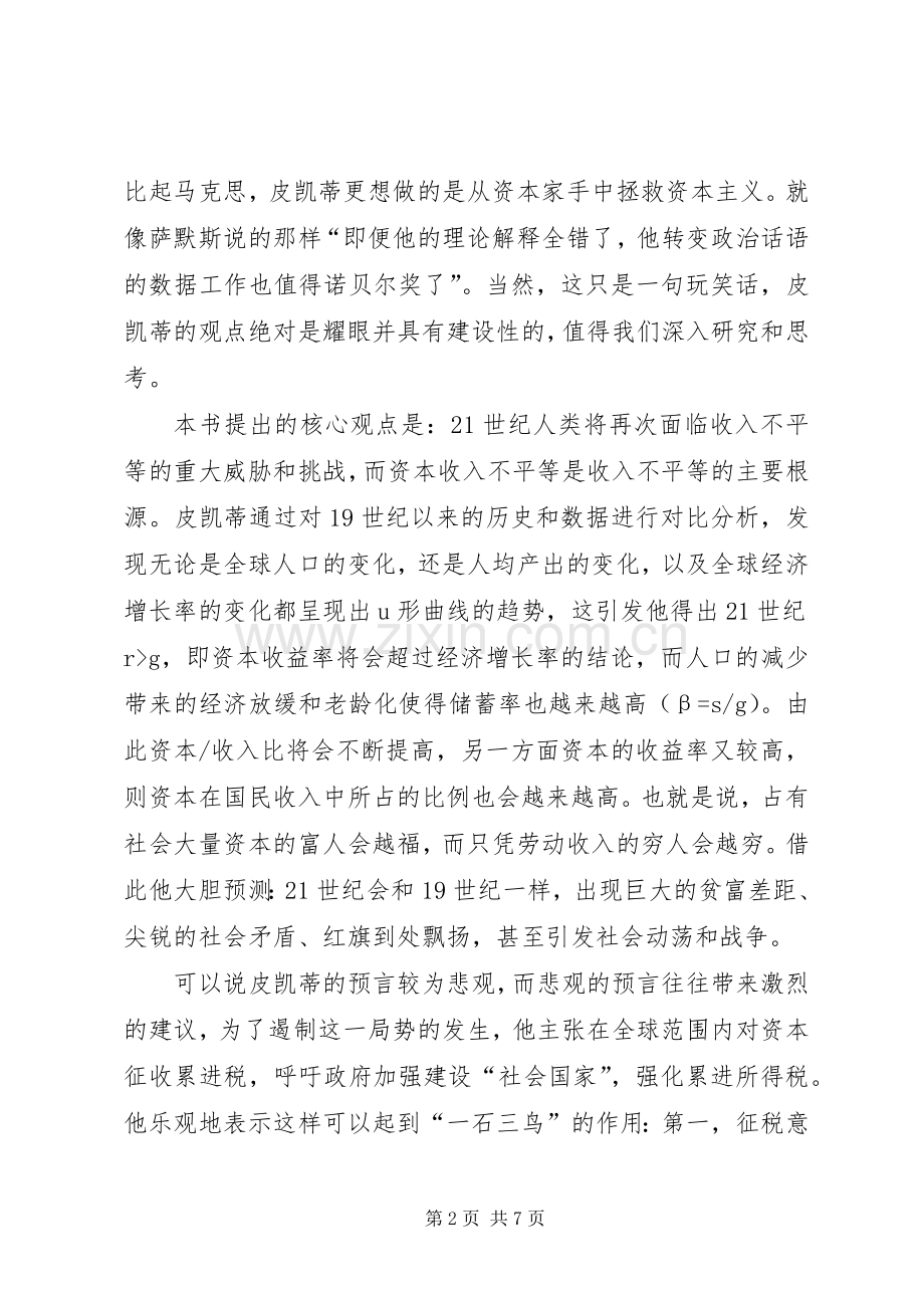 读后感三：21世纪资本论 .docx_第2页