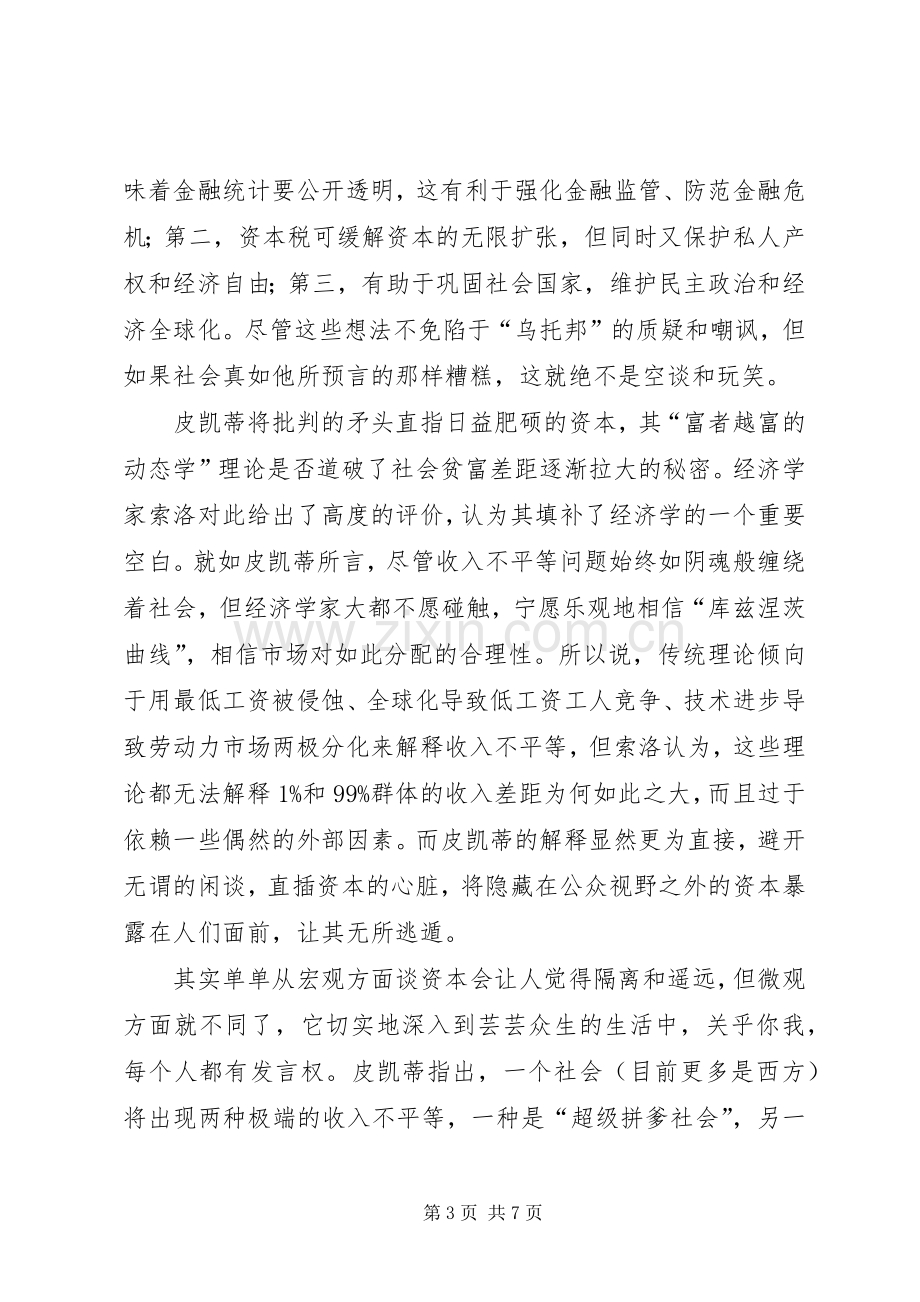 读后感三：21世纪资本论 .docx_第3页