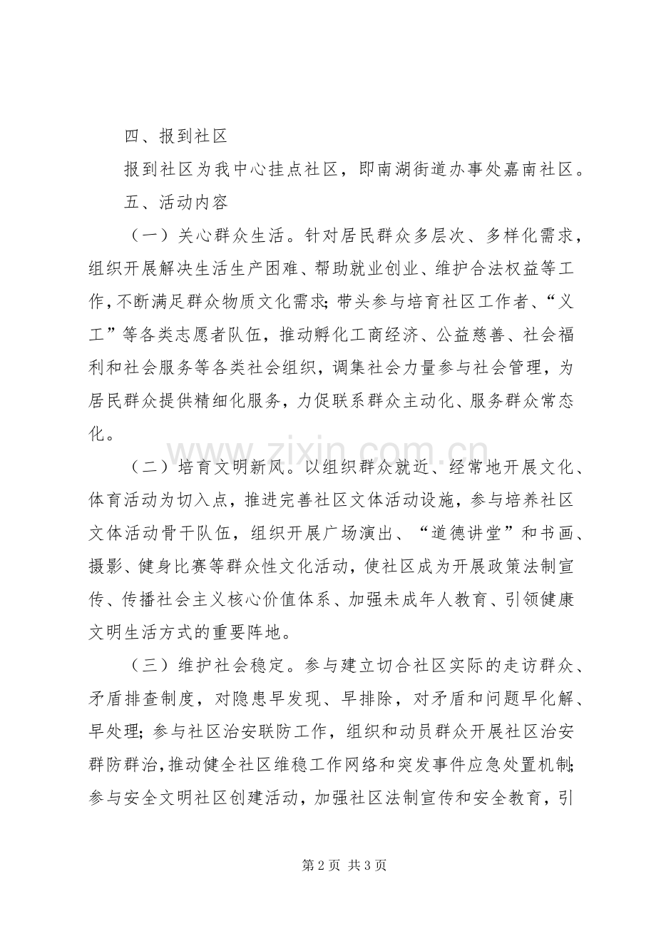 在职党员到社区报到工作方案.docx_第2页