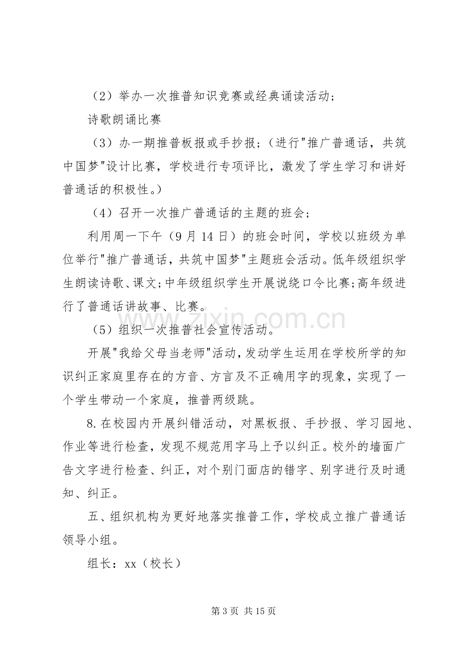 学校推普周宣传活动实施方案大全.docx_第3页