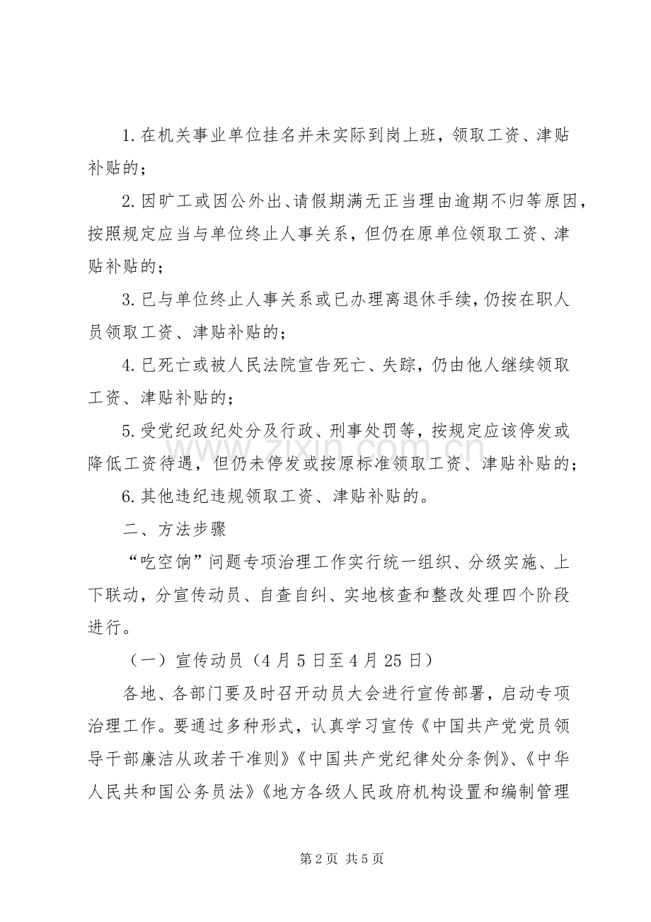 机关单位吃空饷问题专项治理实施方案.docx_第2页