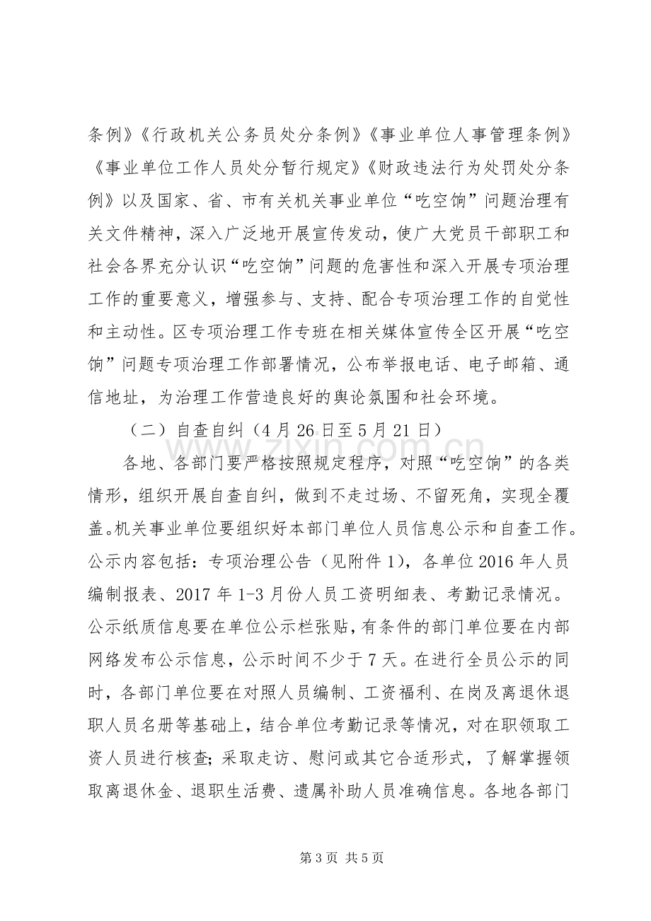 机关单位吃空饷问题专项治理实施方案.docx_第3页