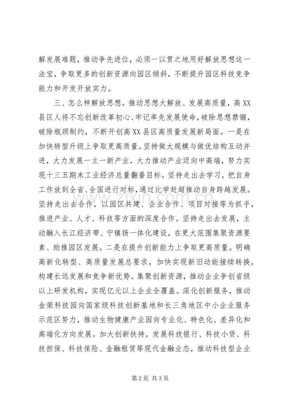 解放思想大讨论心得体会+研讨发言+主题征文.docx_第2页