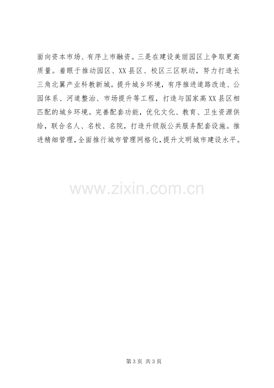 解放思想大讨论心得体会+研讨发言+主题征文.docx_第3页