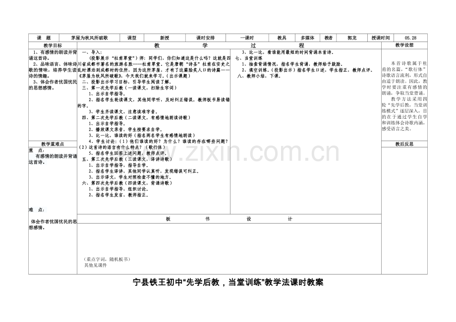 “先学后教-当堂训练”教学法课时教案郭龙.doc_第1页