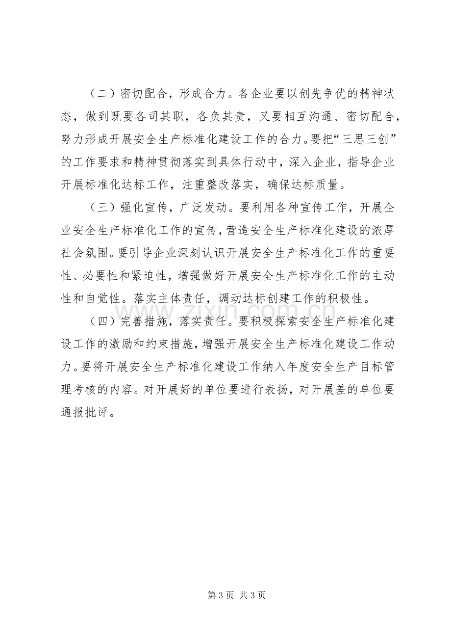 经贸系统安全生产活动实施方案.docx_第3页