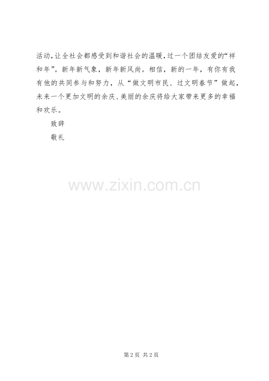 全县文明过春节倡议书.docx_第2页