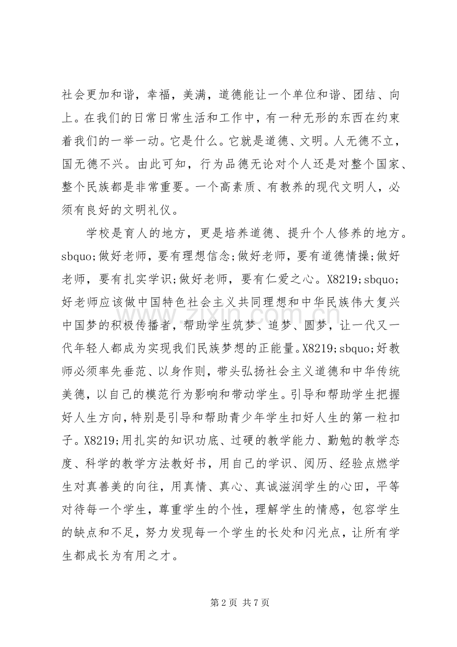 道德讲堂上的领导点评讲话稿.docx_第2页