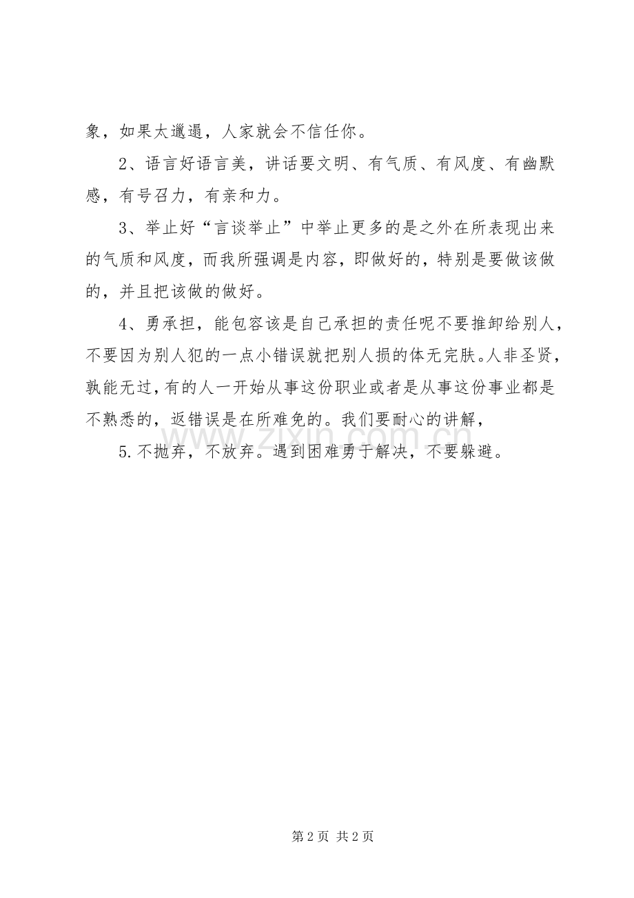 爱岗敬业主题演讲稿：爱岗敬业从改变自己开始.docx_第2页