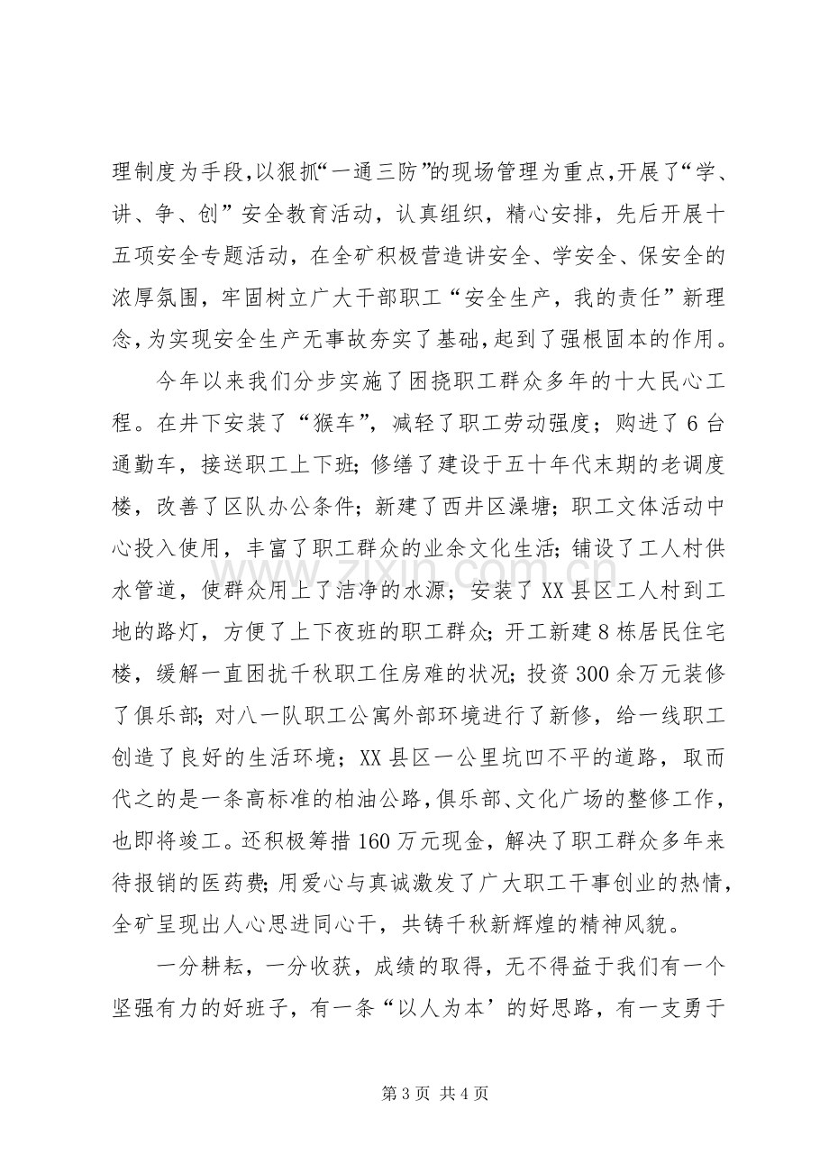 企业党委书记在表彰大会的讲话.docx_第3页