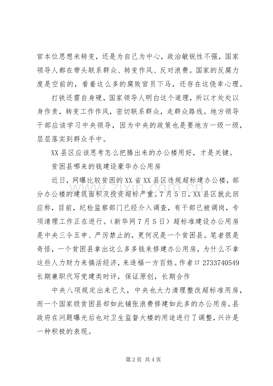 优秀文章读后感三篇 .docx_第2页