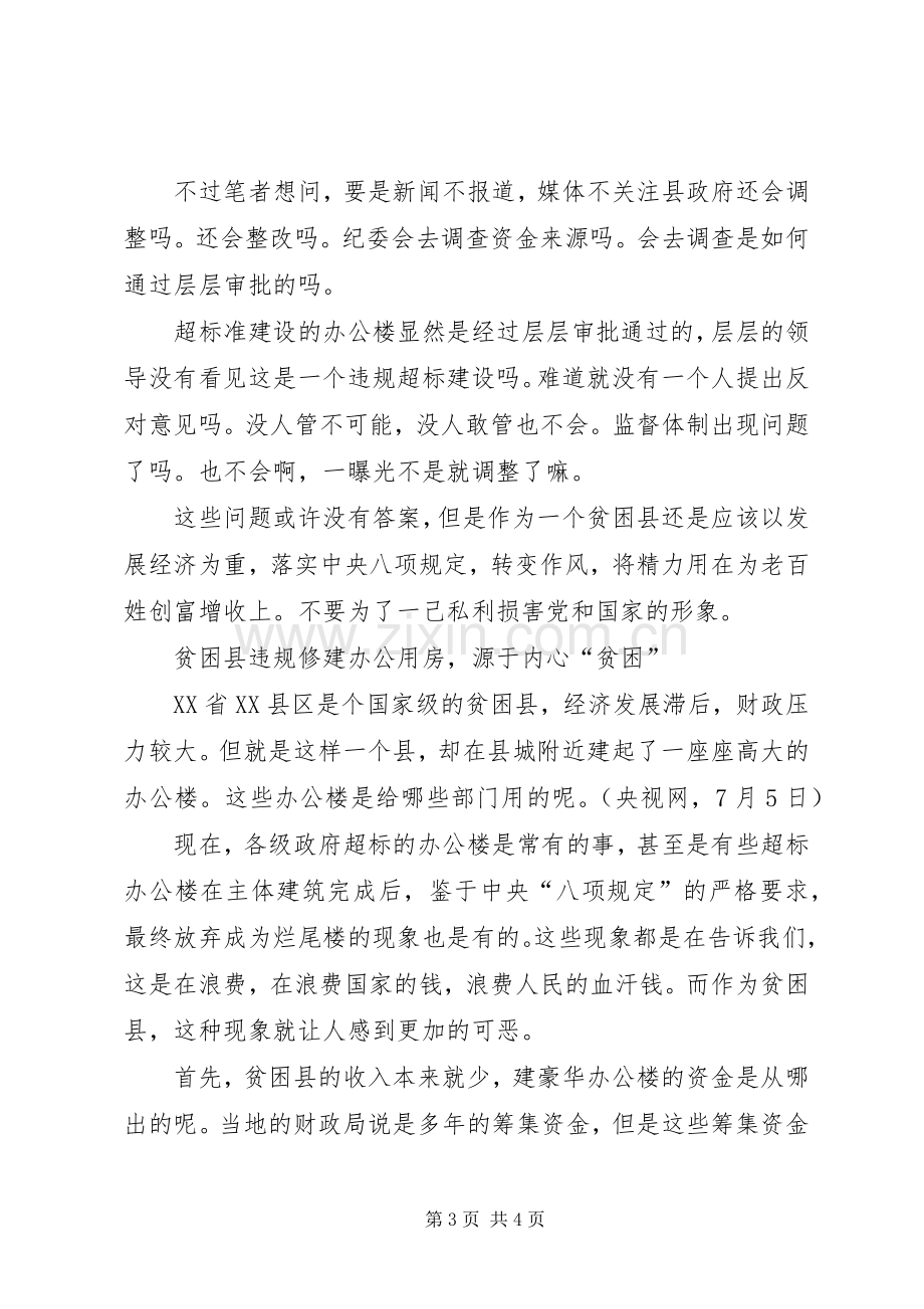 优秀文章读后感三篇 .docx_第3页