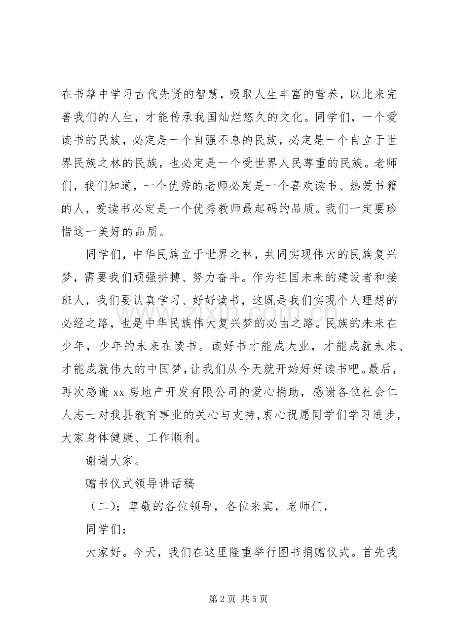 赠书仪式领导讲话稿.docx_第2页