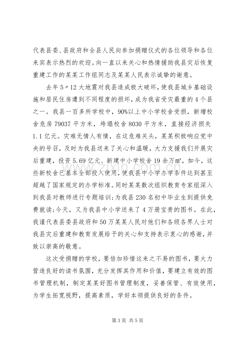 赠书仪式领导讲话稿.docx_第3页