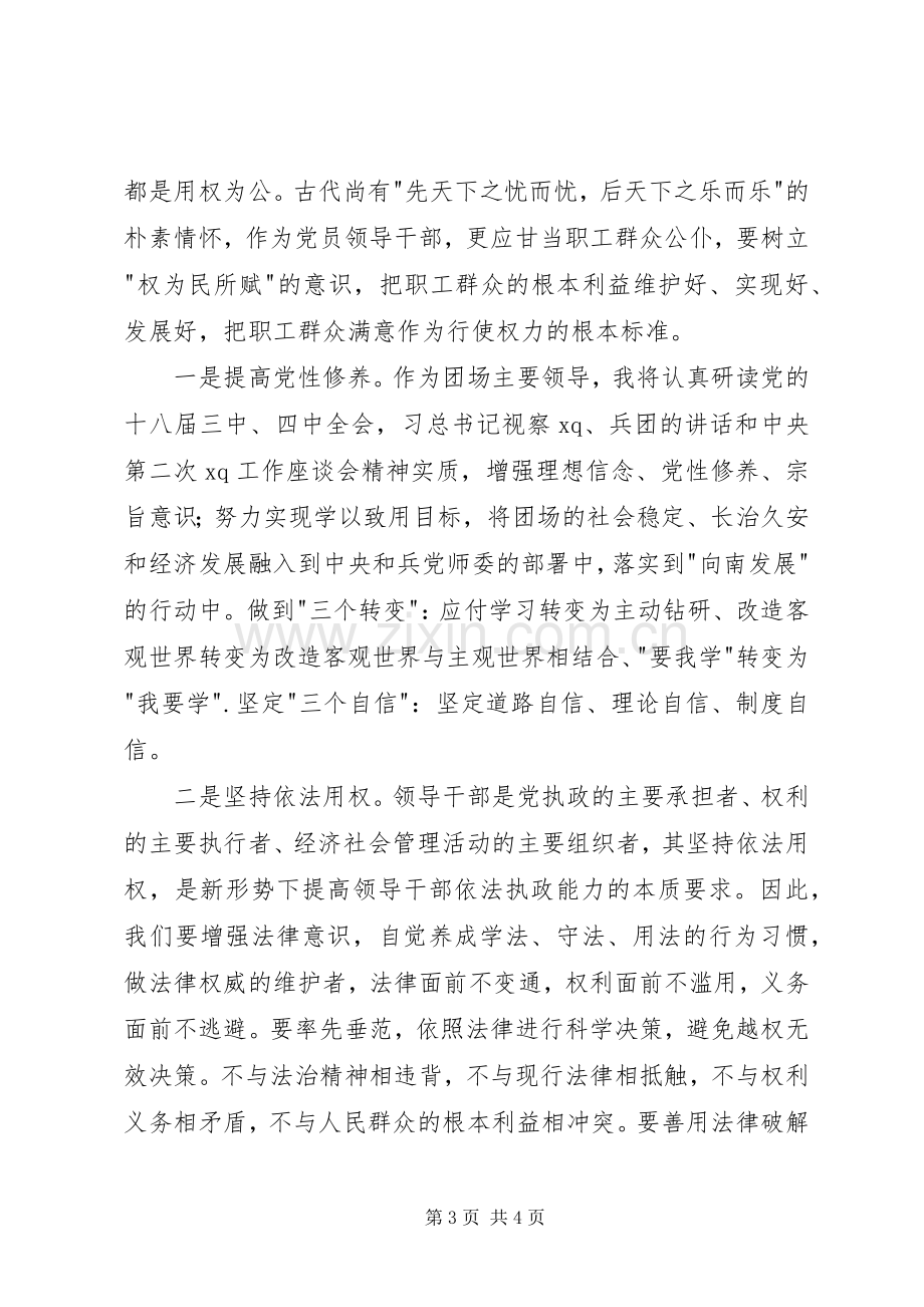 党委副书记严以用权专题研讨会发言稿.docx_第3页