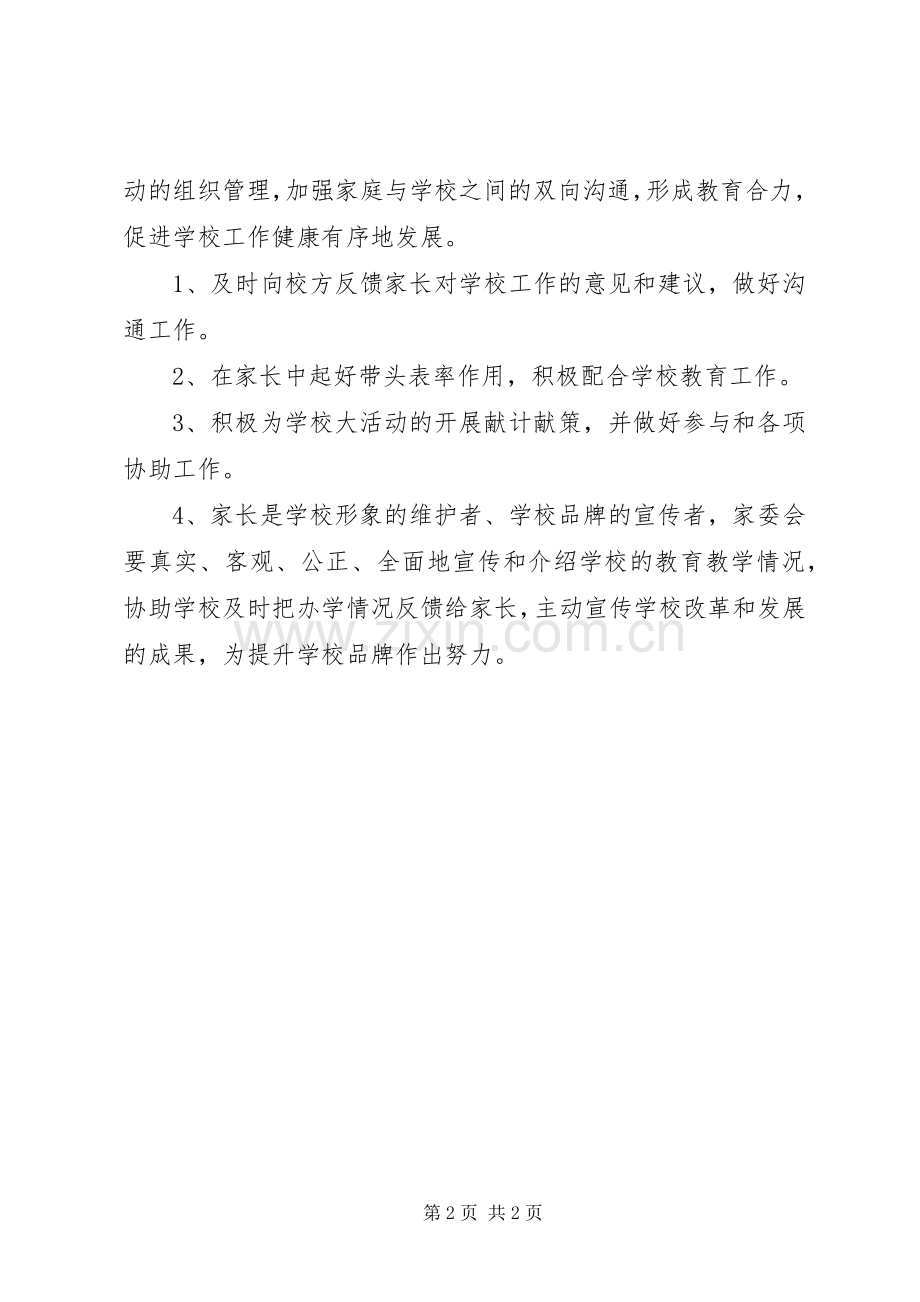 家委会校长发言稿.docx_第2页