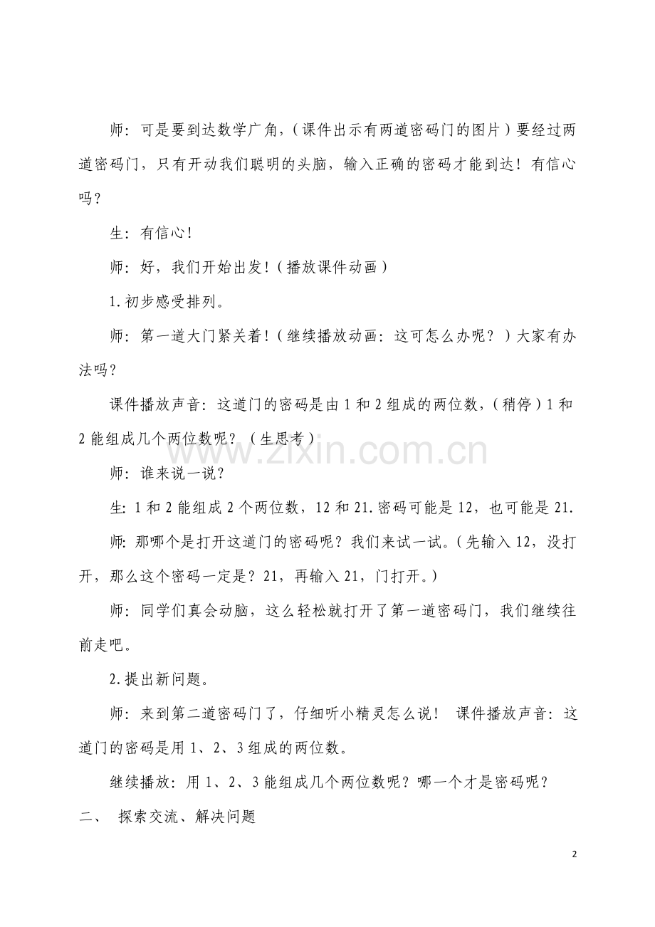 人教版小学数学二年级上册《数学广角——排列问题》课堂实录.docx_第2页