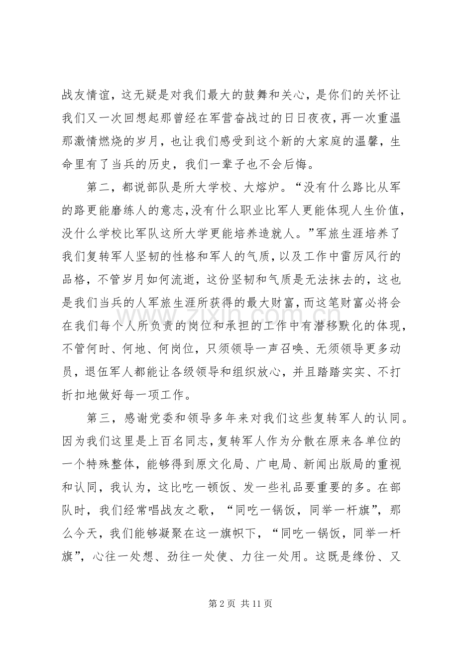 关于爱国的演讲稿5篇.docx_第2页