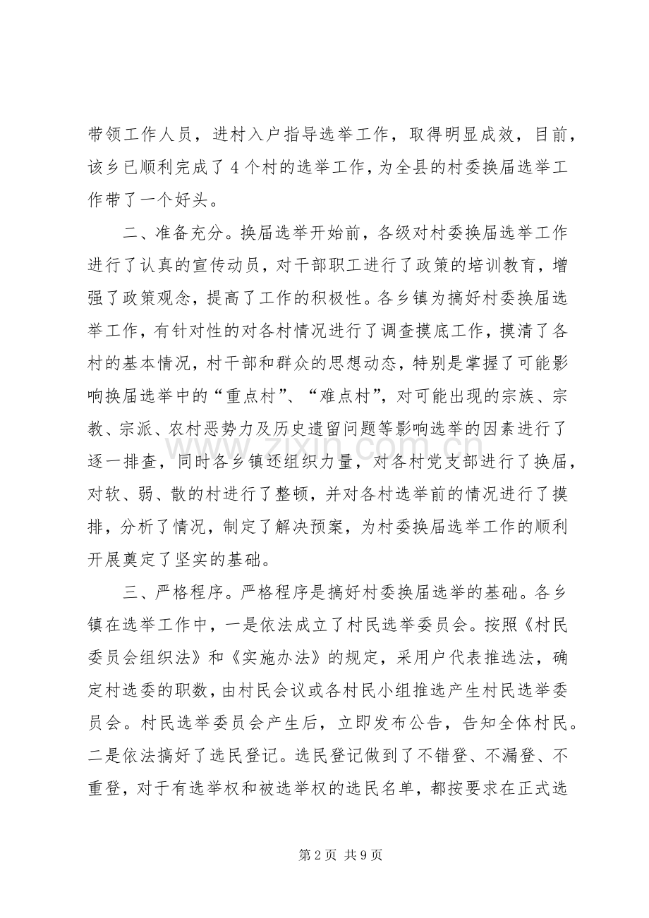 县委副书记在村委换届工作会议上的讲话.docx_第2页