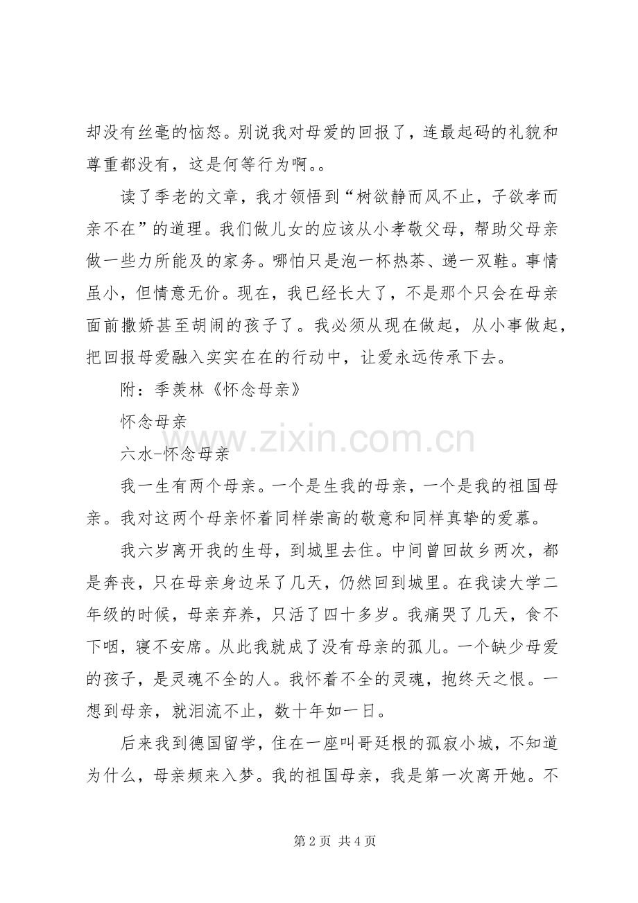 《怀念母亲》读后感(2).docx_第2页