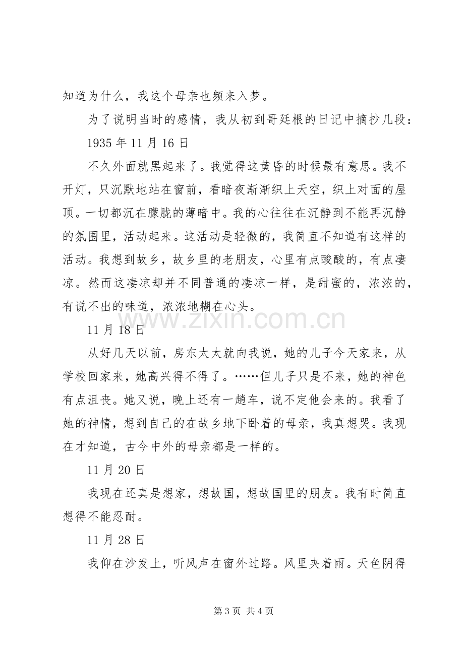 《怀念母亲》读后感(2).docx_第3页