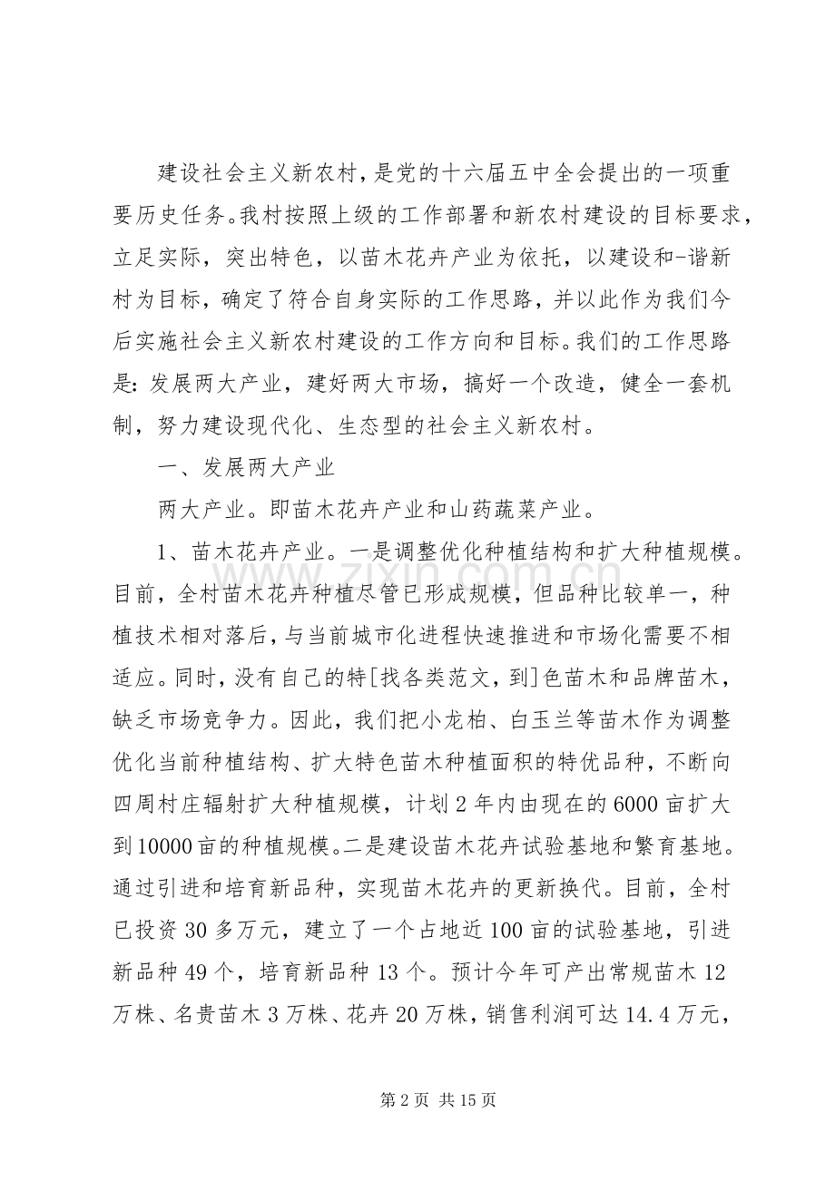 村民基层群众自治组织——新当选村干部简短发言稿.docx_第2页