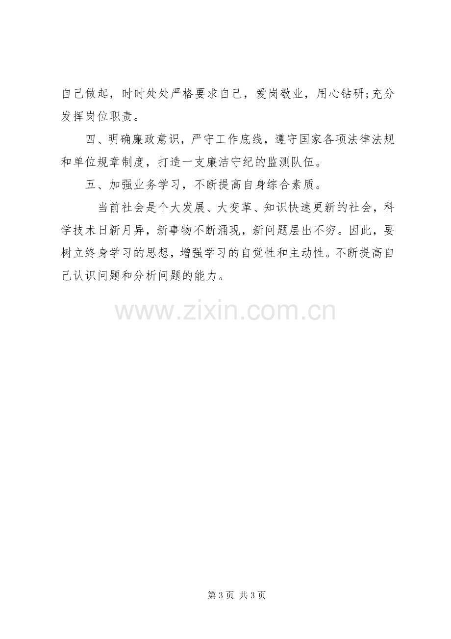 “大学习、大讨论、大调研”活动专题讨论发言材料致辞.docx_第3页