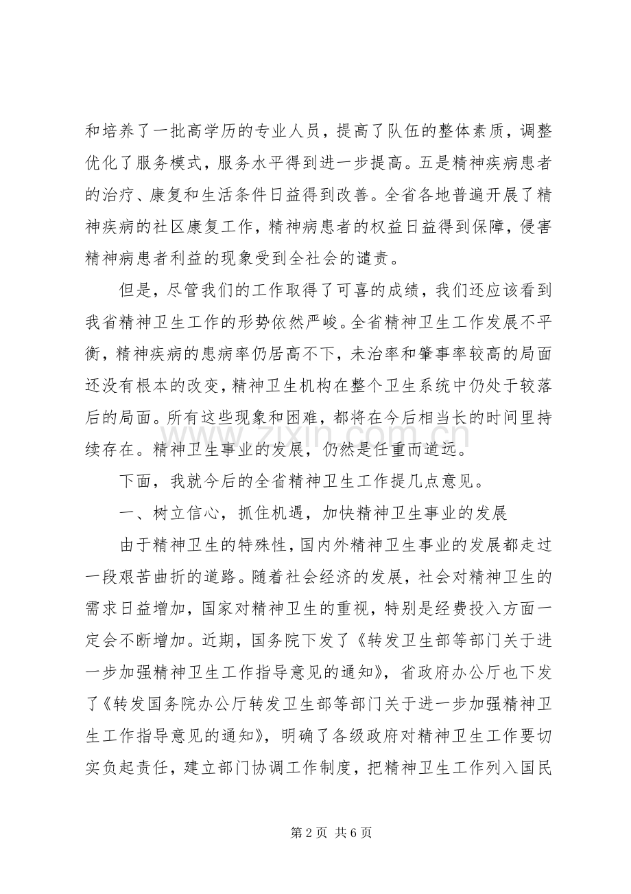 精神病医院院长会议发言.docx_第2页