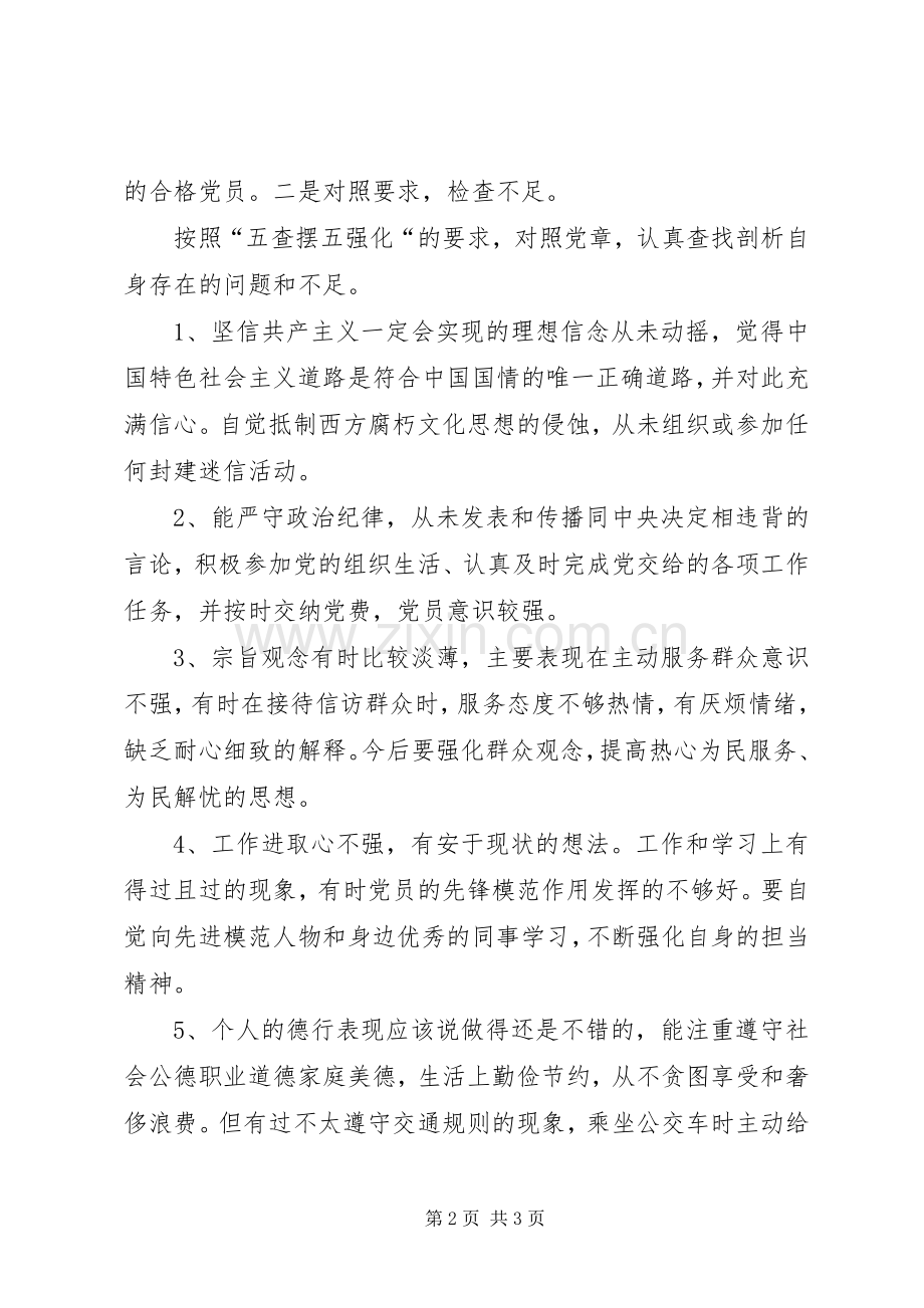 新时期共产党员思想行为规范专题讨论发言稿范文.docx_第2页