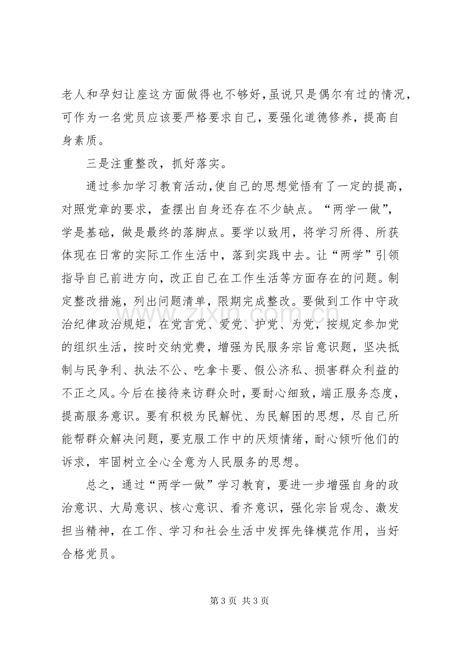 新时期共产党员思想行为规范专题讨论发言稿范文.docx_第3页