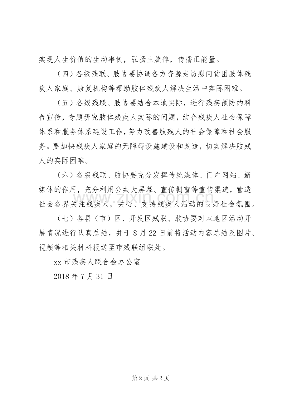 第九次全国肢残人活动日活动实施方案.docx_第2页