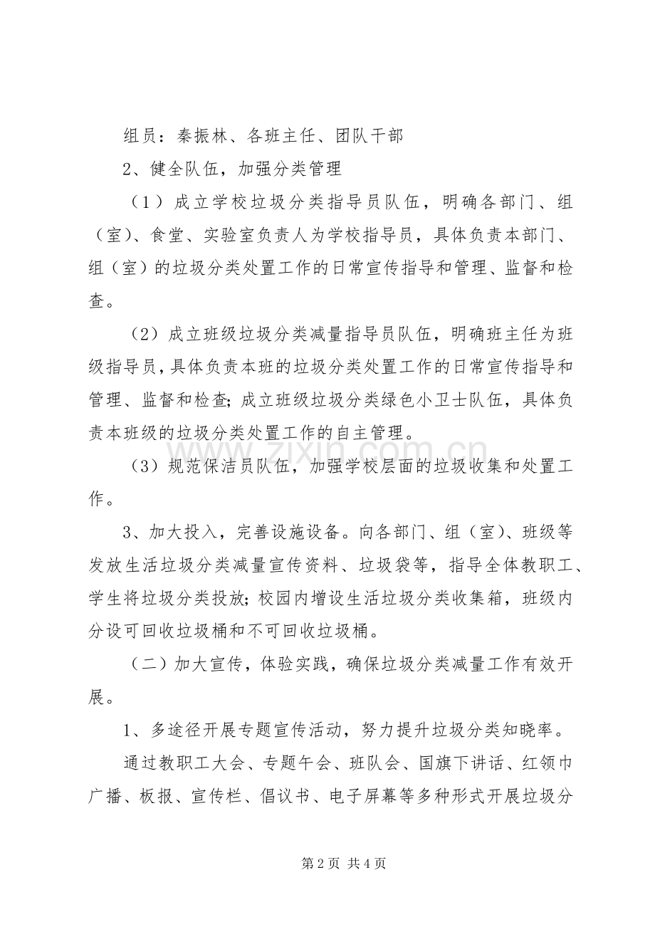 学校垃圾分类减量工作方案.docx_第2页