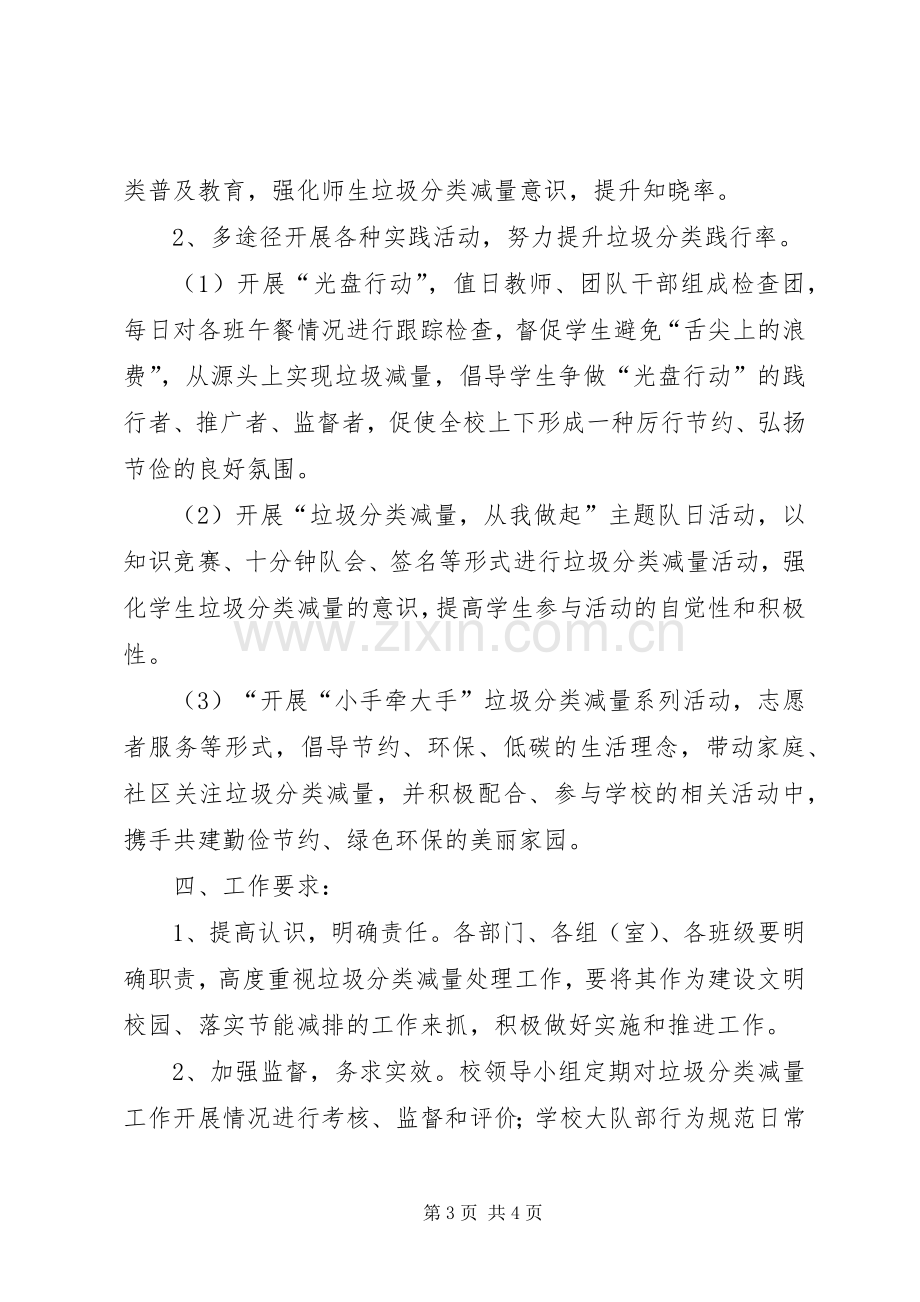 学校垃圾分类减量工作方案.docx_第3页