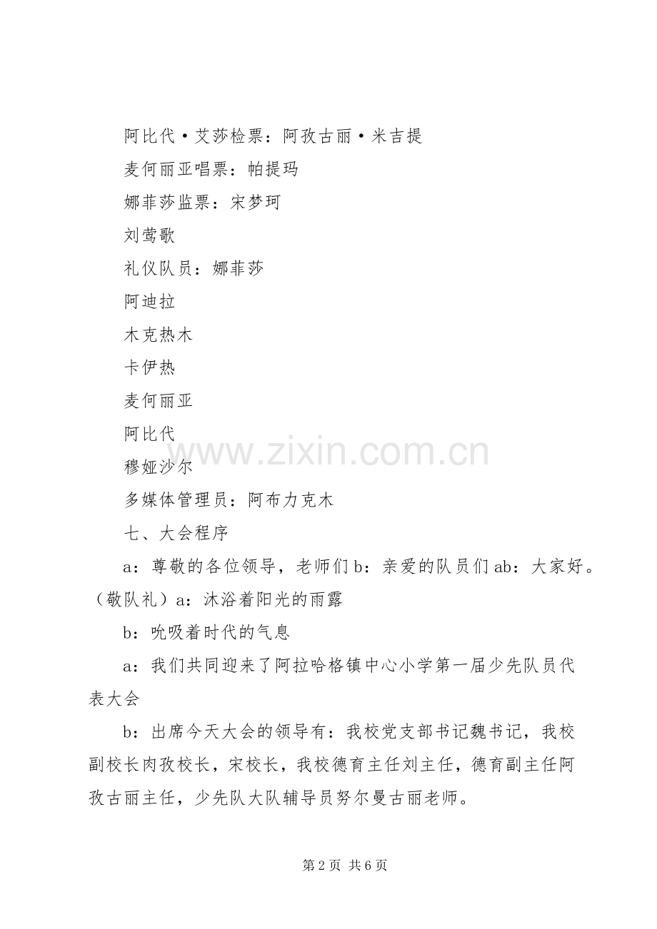 县二小第二次少代会主持词(5).docx_第2页