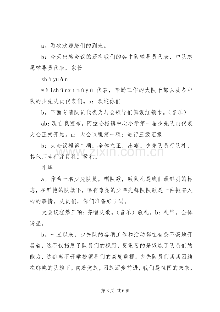 县二小第二次少代会主持词(5).docx_第3页