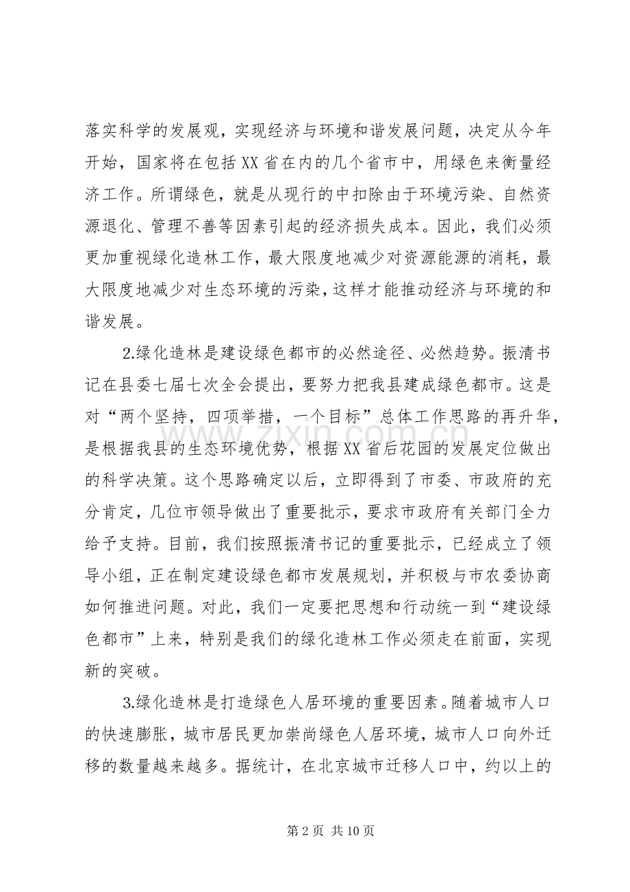 县长在某某县绿化造林动员大会上的讲话.docx_第2页